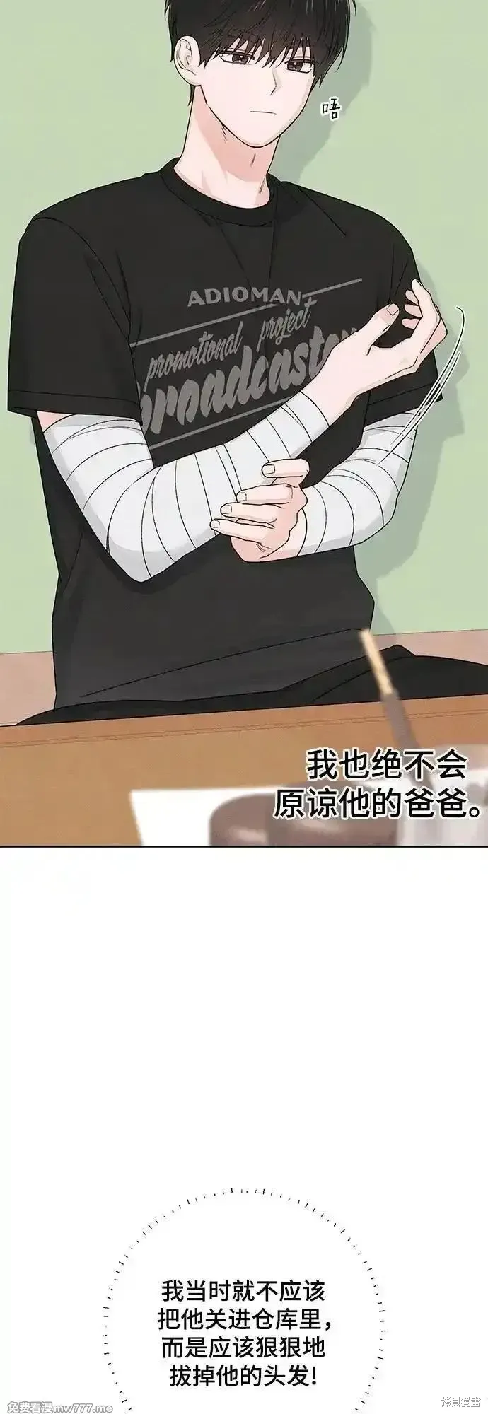 青春启示录,第95话,第33张