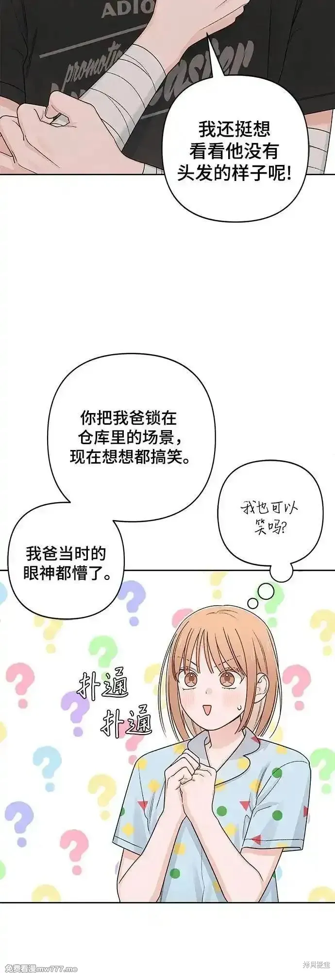 青春启示录,第95话,第36张