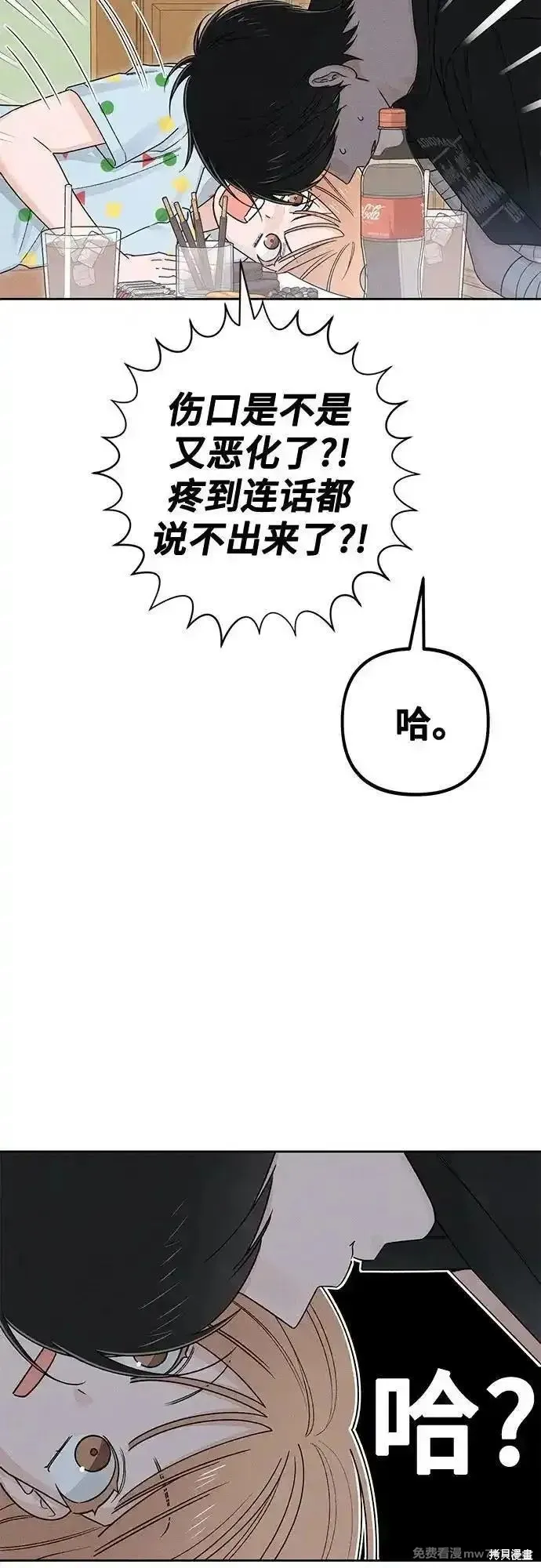 青春启示录,第95话,第42张