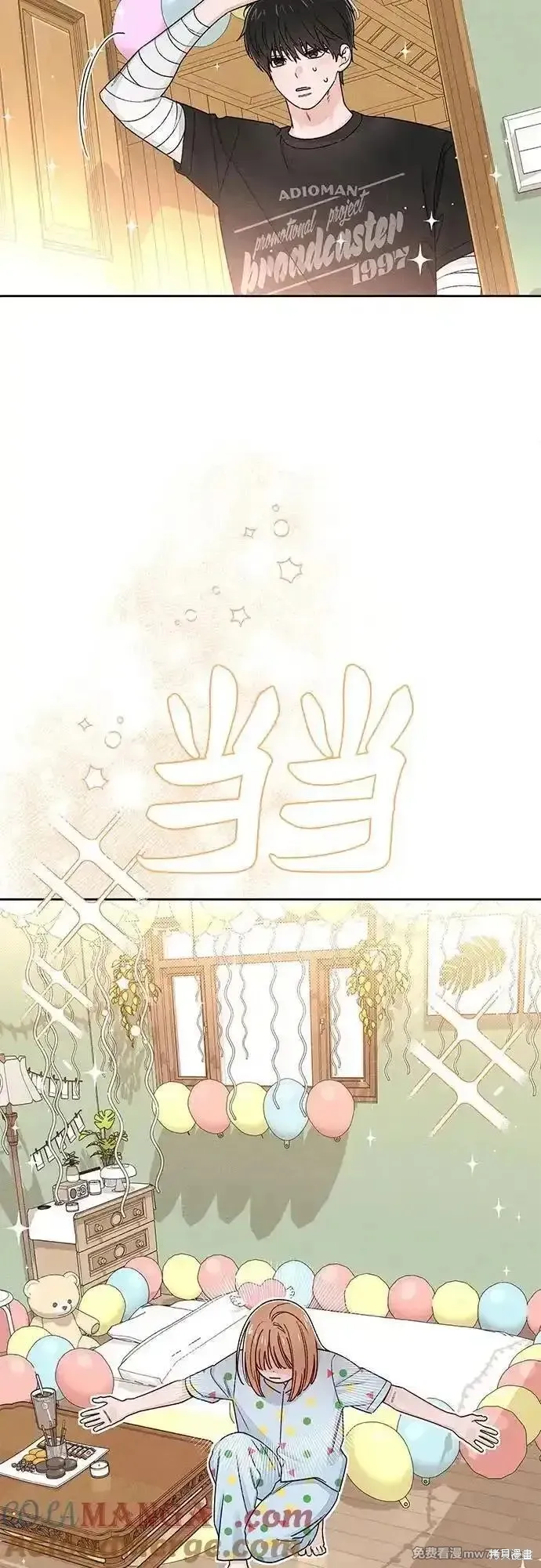 青春启示录,第95话,第7张