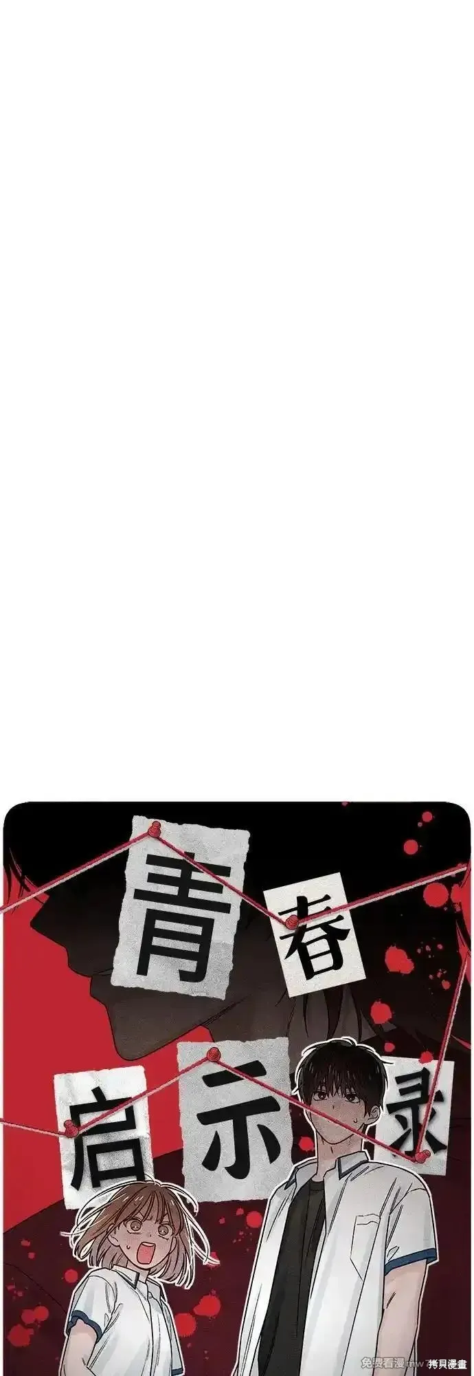 青春启示录,第79话,第12张