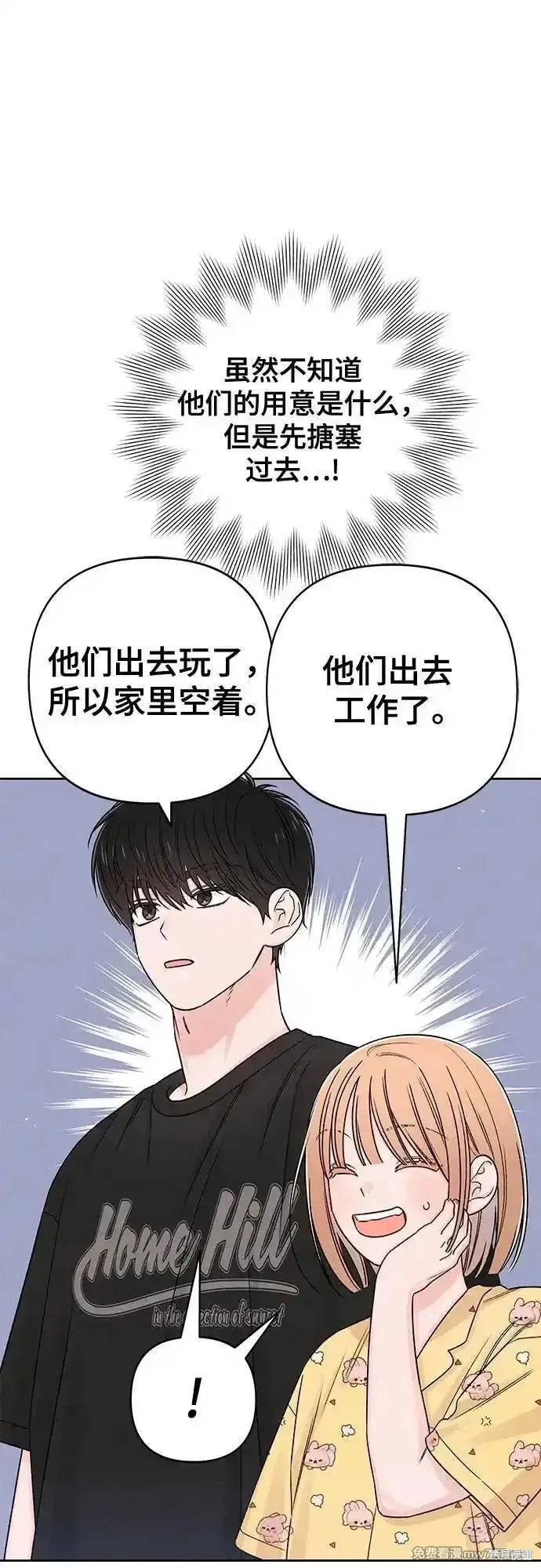 青春启示录,第79话,第17张