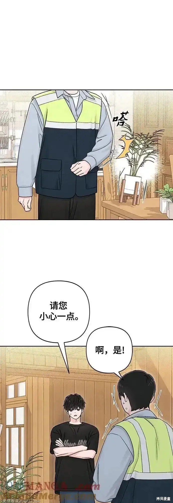 青春启示录,第79话,第19张