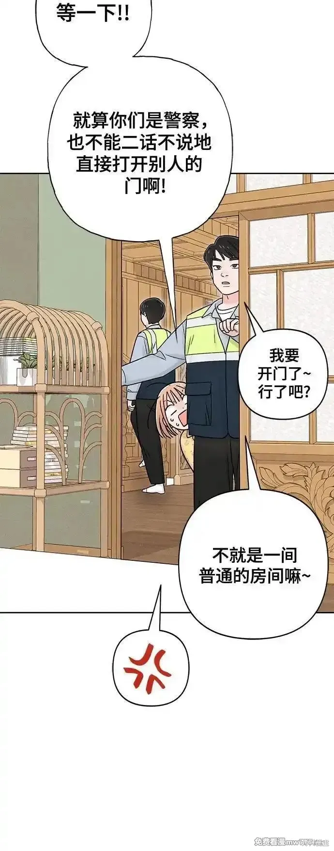 青春启示录,第79话,第21张