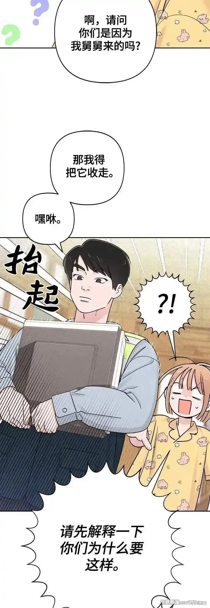 青春启示录,第79话,第23张