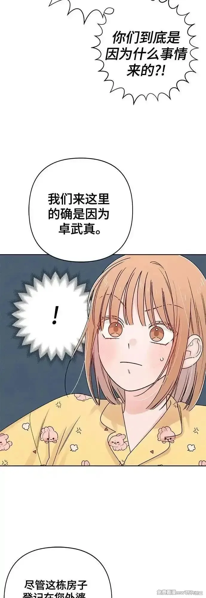 青春启示录,第79话,第24张