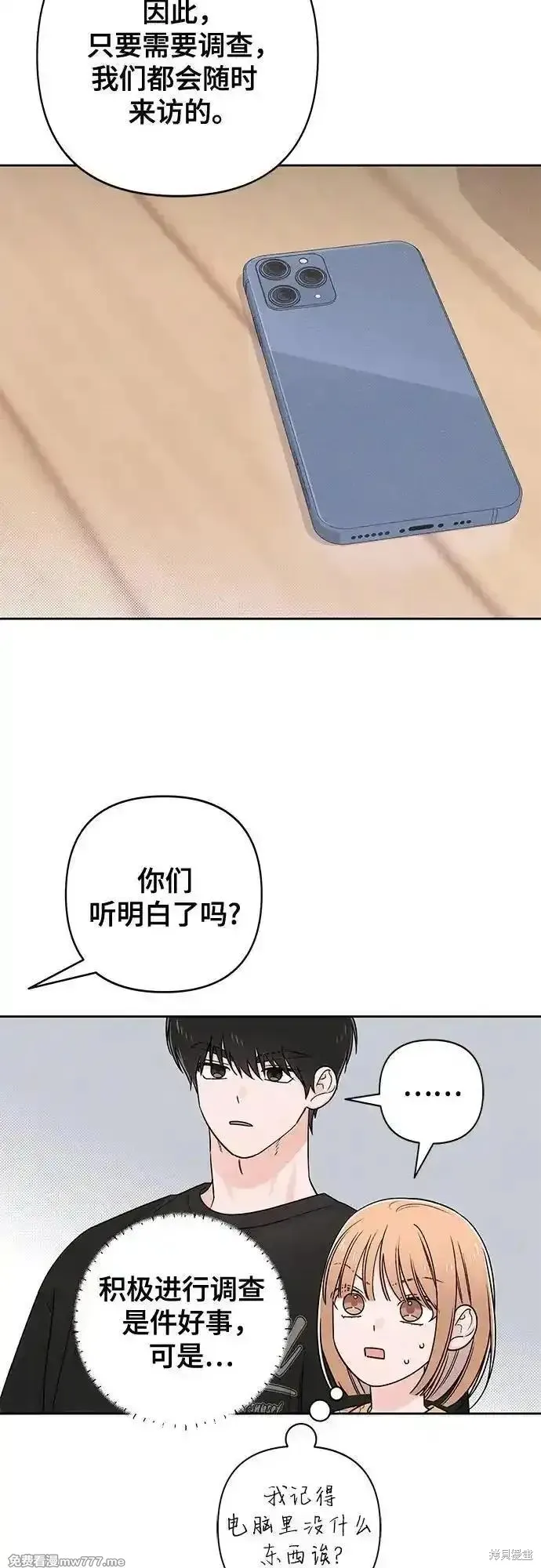 青春启示录,第79话,第26张