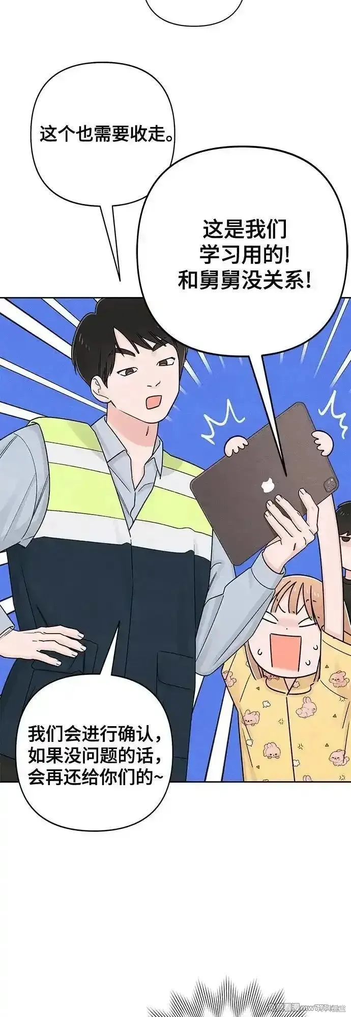 青春启示录,第79话,第27张