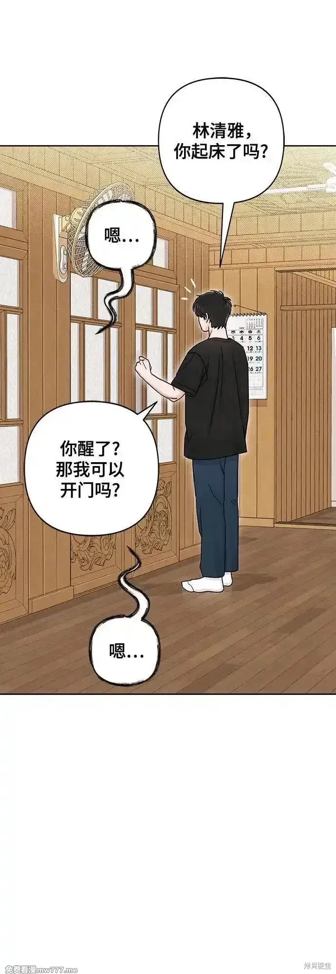 青春启示录,第79话,第3张