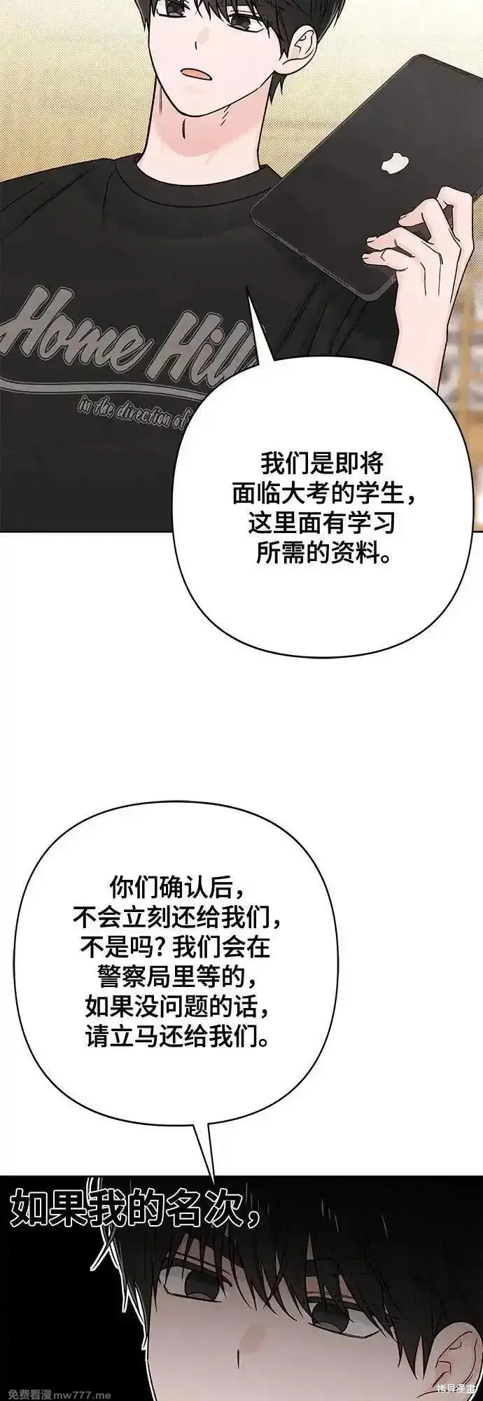 青春启示录,第79话,第30张
