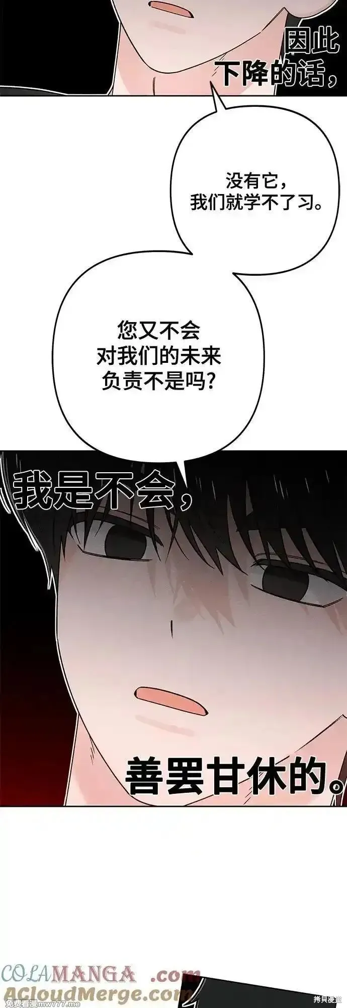 青春启示录,第79话,第31张