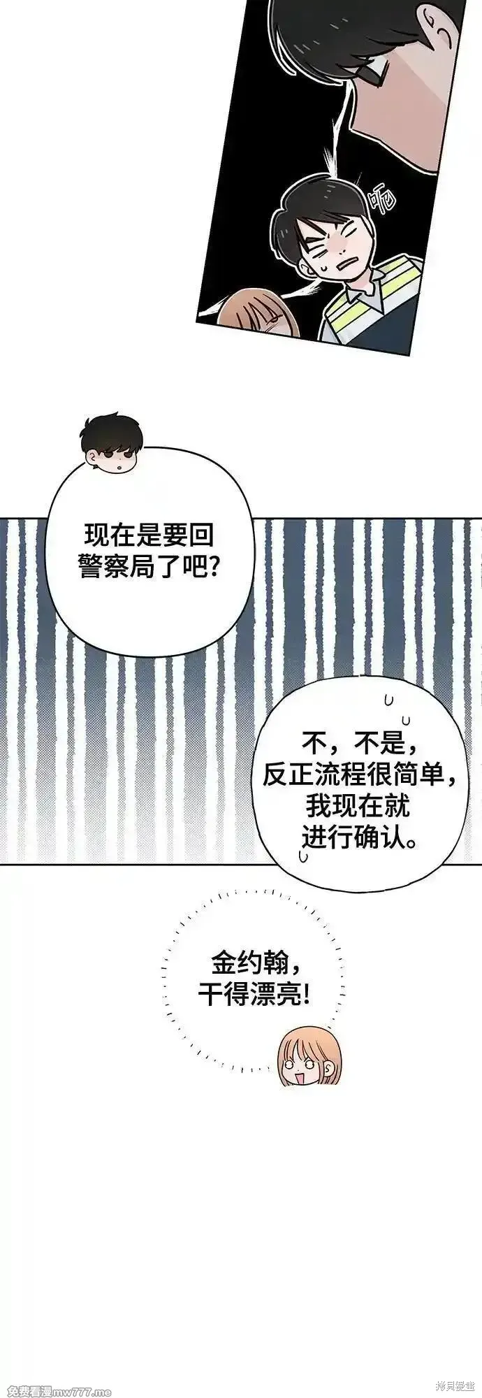 青春启示录,第79话,第32张