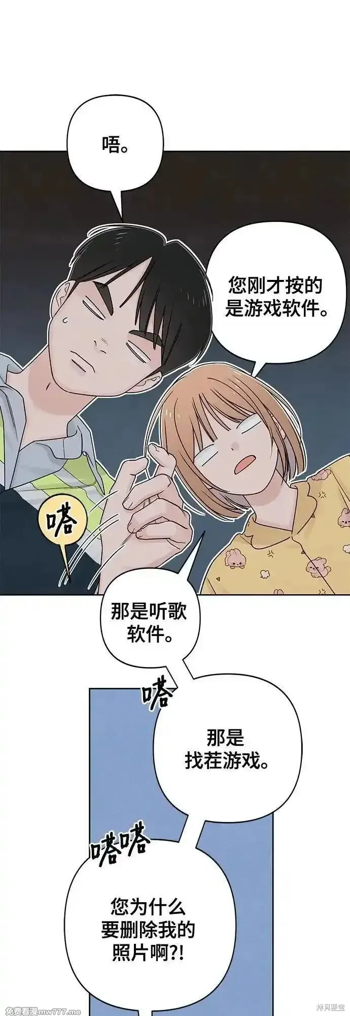 青春启示录,第79话,第33张