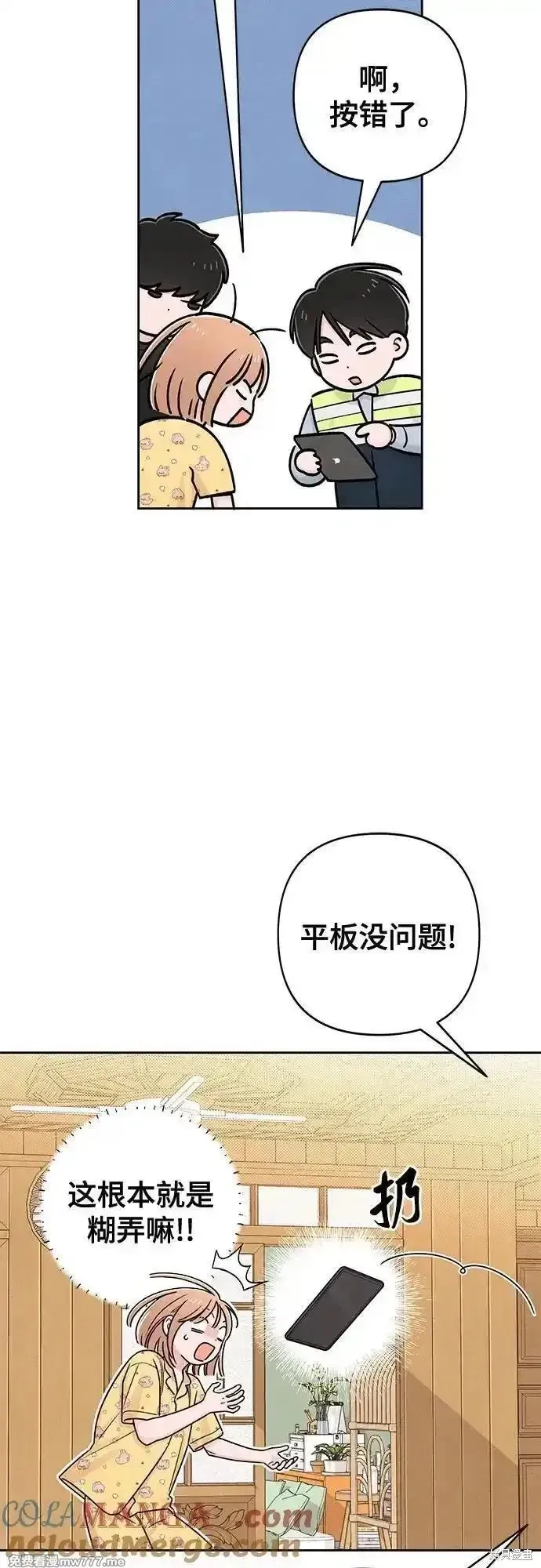 青春启示录,第79话,第34张