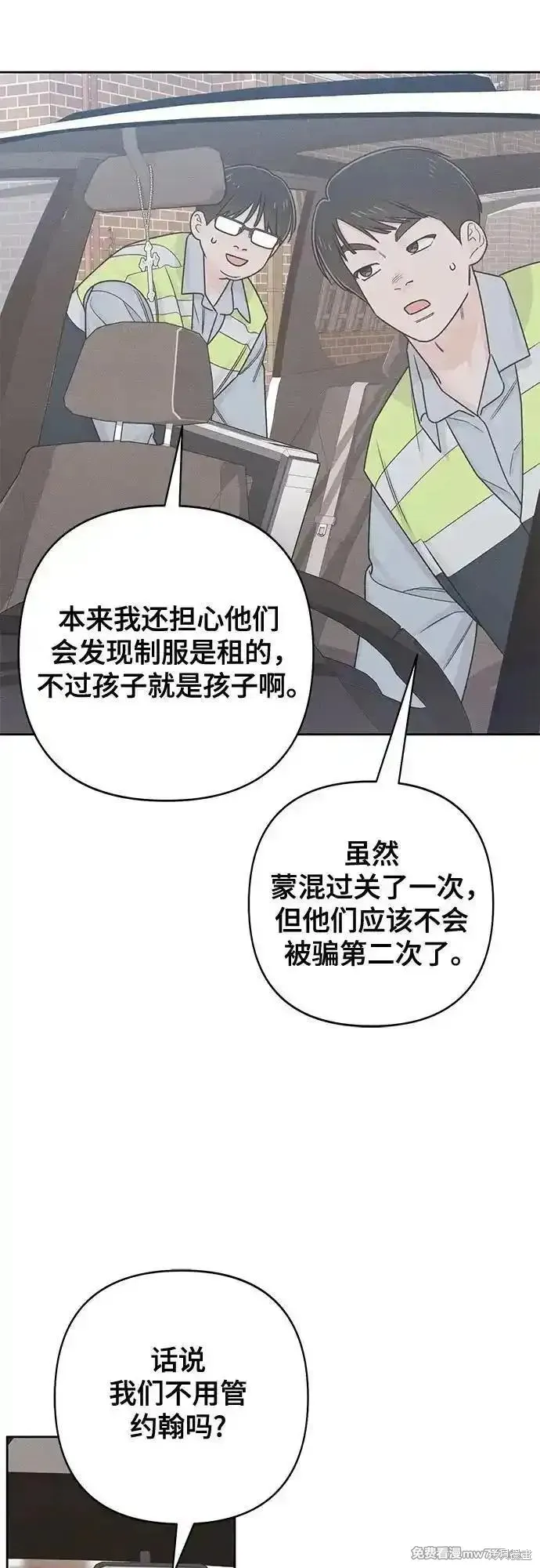 青春启示录,第79话,第38张