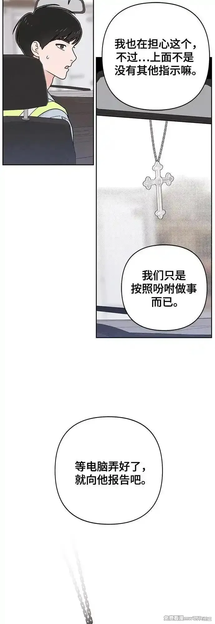 青春启示录,第79话,第39张