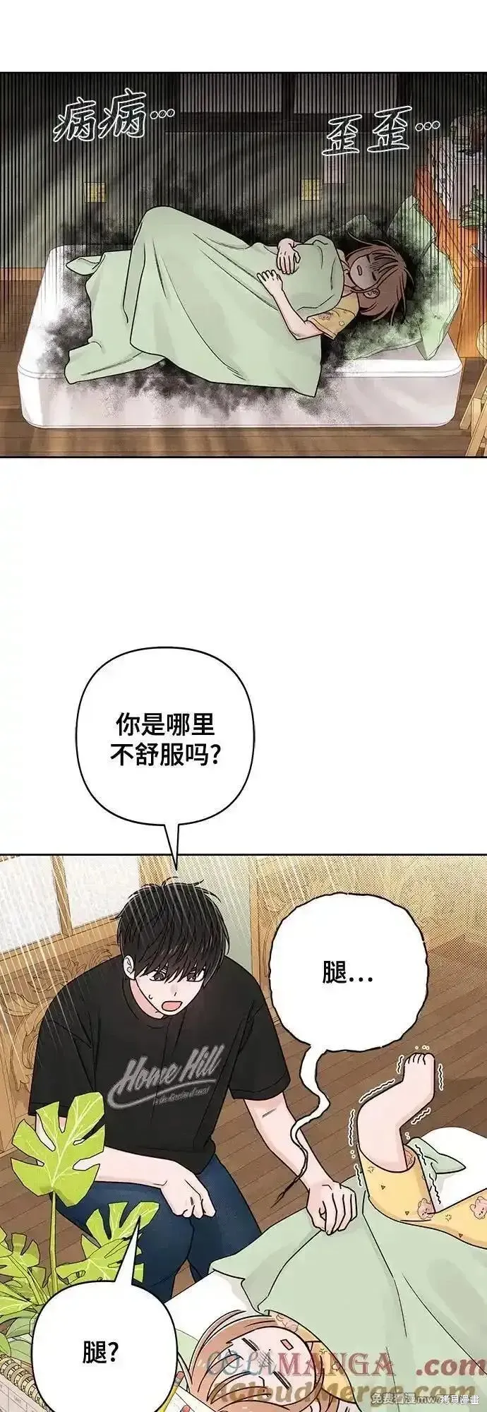 青春启示录,第79话,第4张