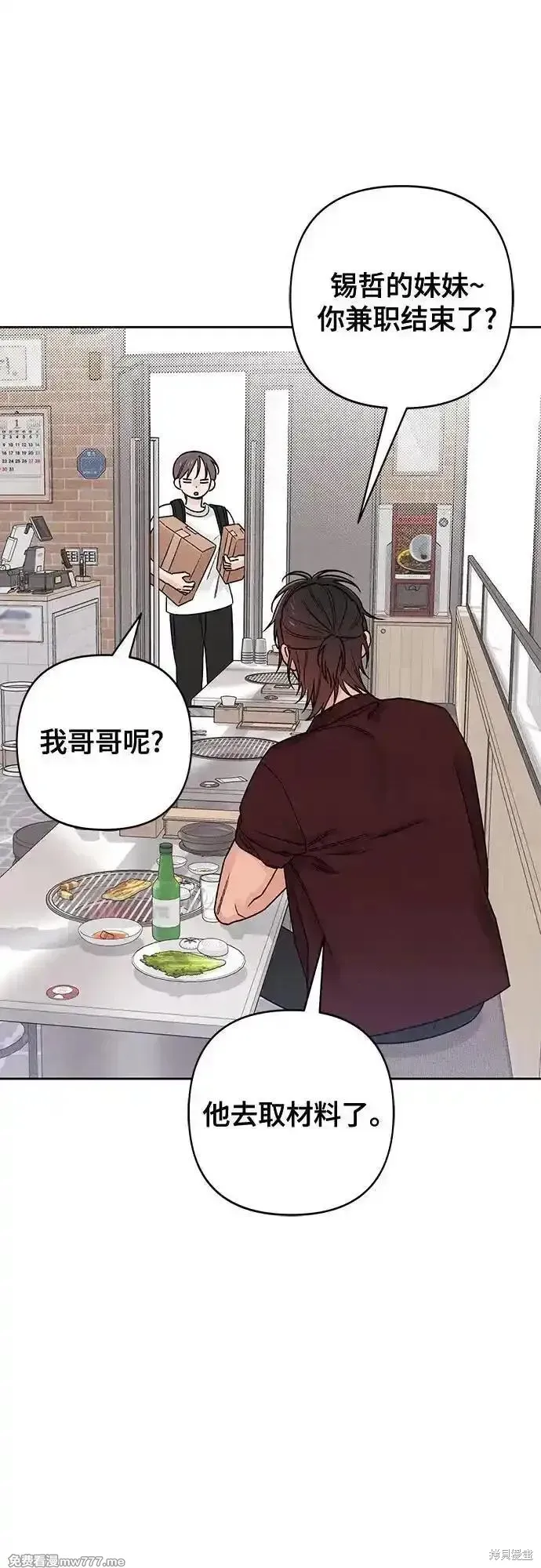 青春启示录,第79话,第44张