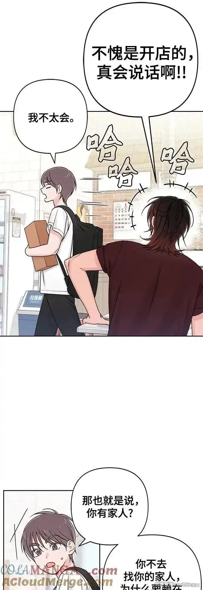 青春启示录,第79话,第49张