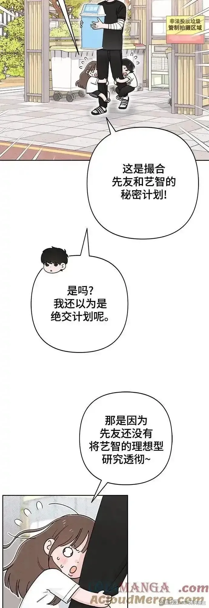 青春启示录,第98话,第10张