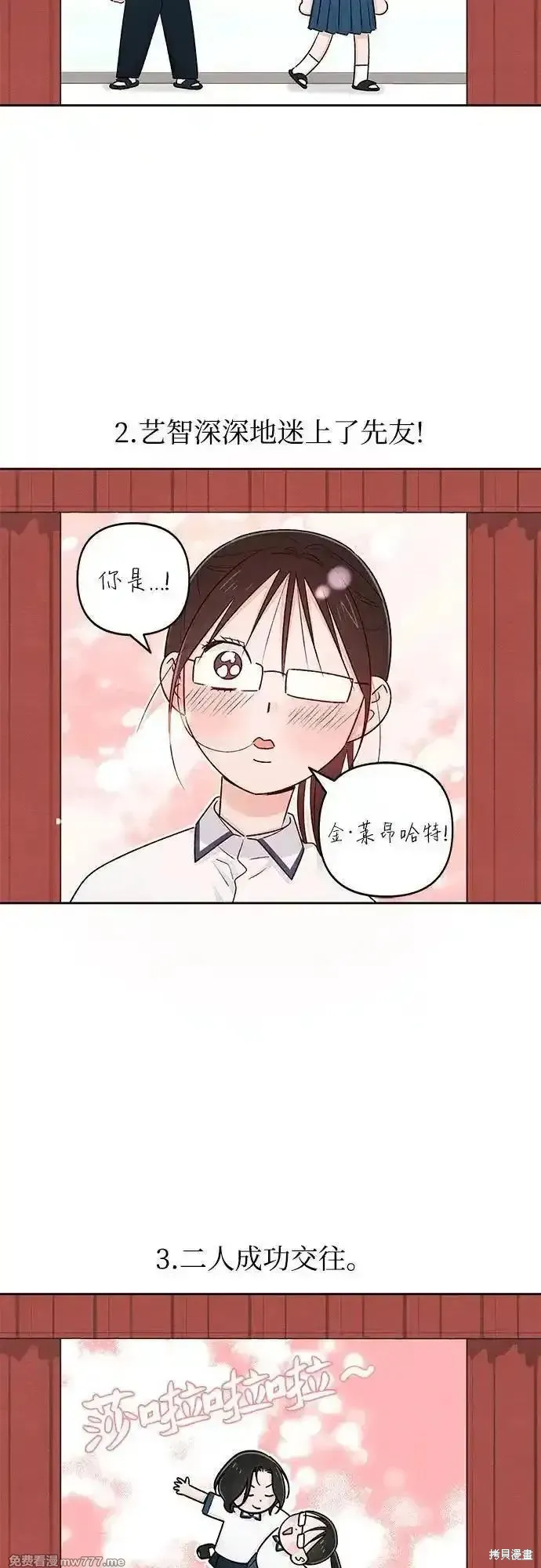 青春启示录,第98话,第14张