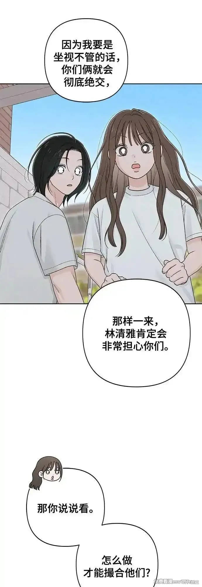 青春启示录,第98话,第27张