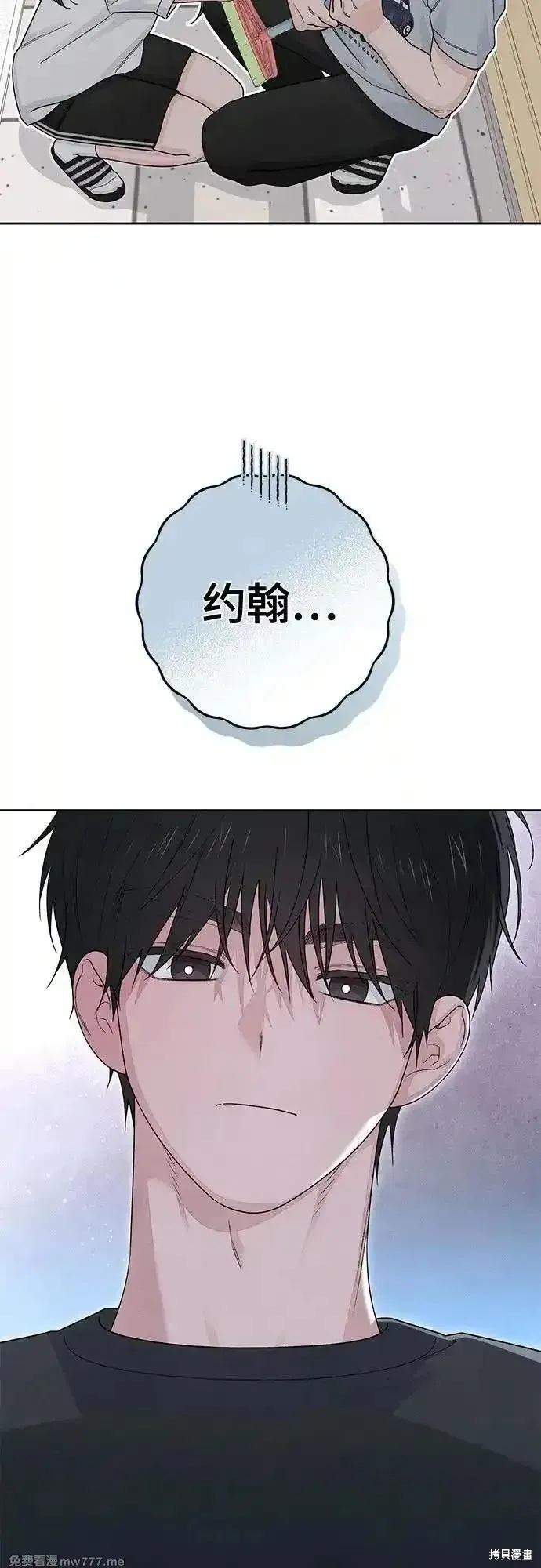 青春启示录,第98话,第3张