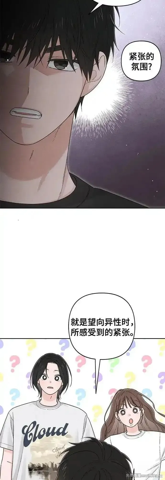 青春启示录,第98话,第30张