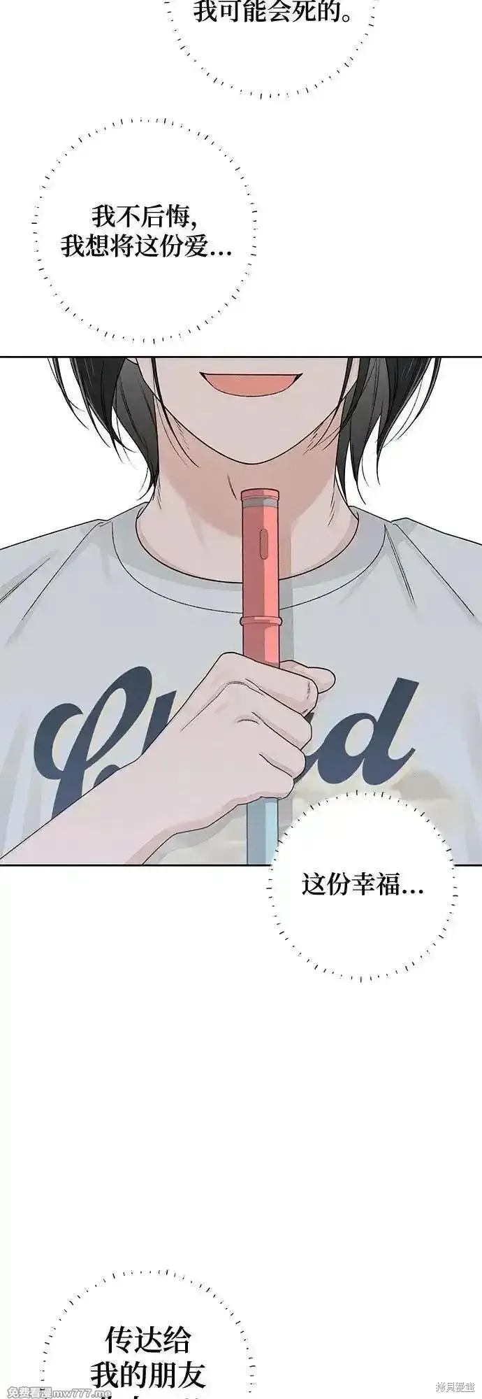 青春启示录,第98话,第44张