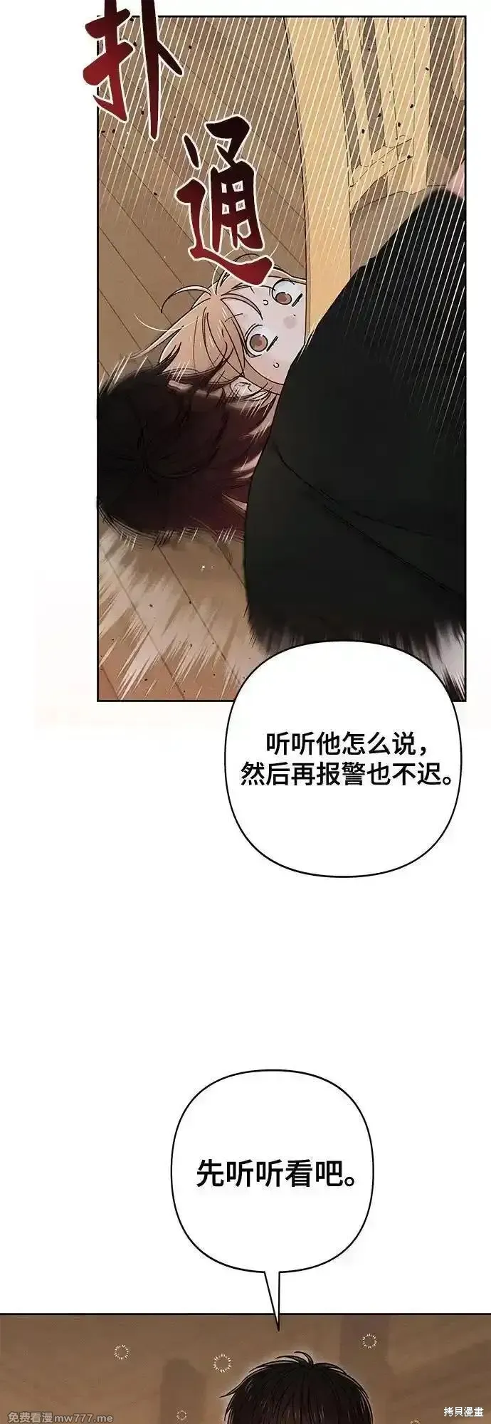 青春启示录,第82话,第11张