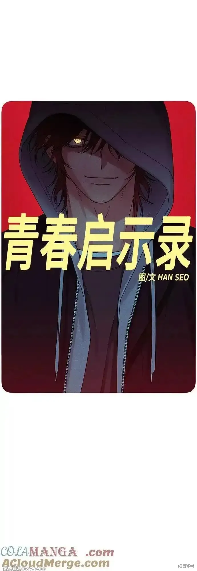 青春启示录,第82话,第13张