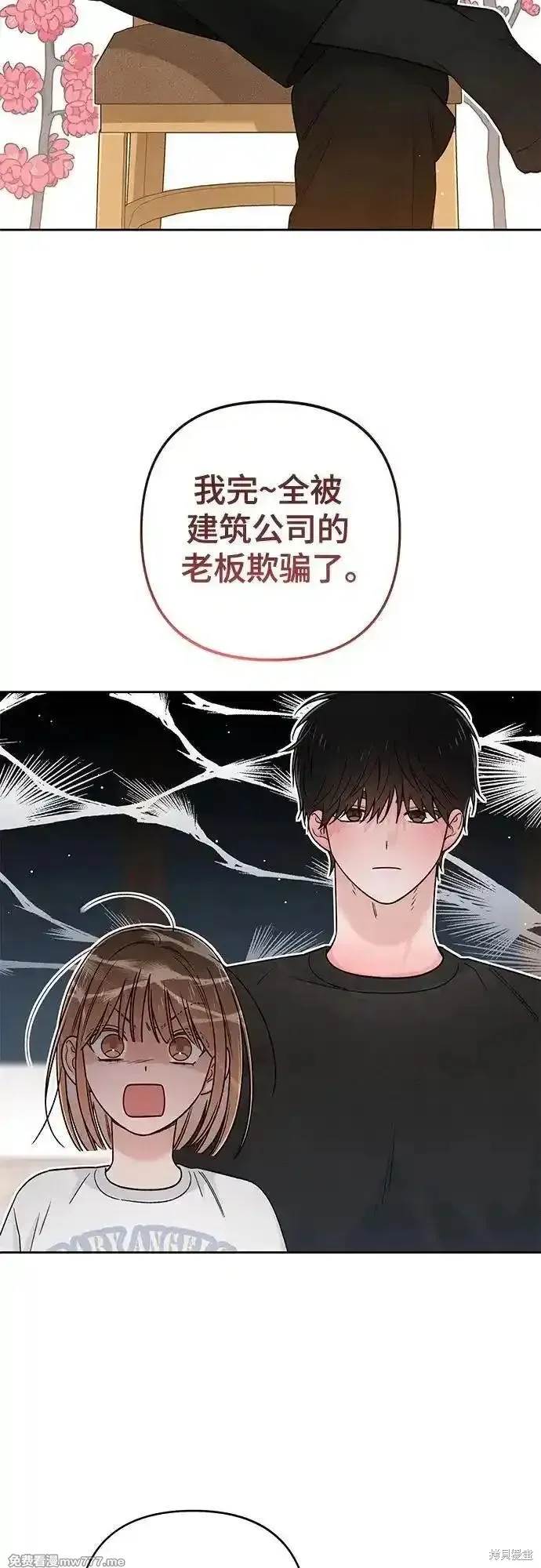 青春启示录,第82话,第15张
