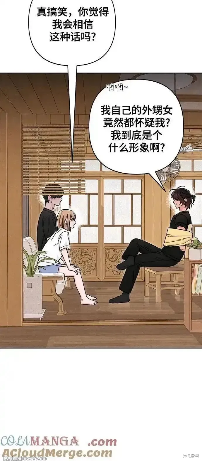 青春启示录,第82话,第16张