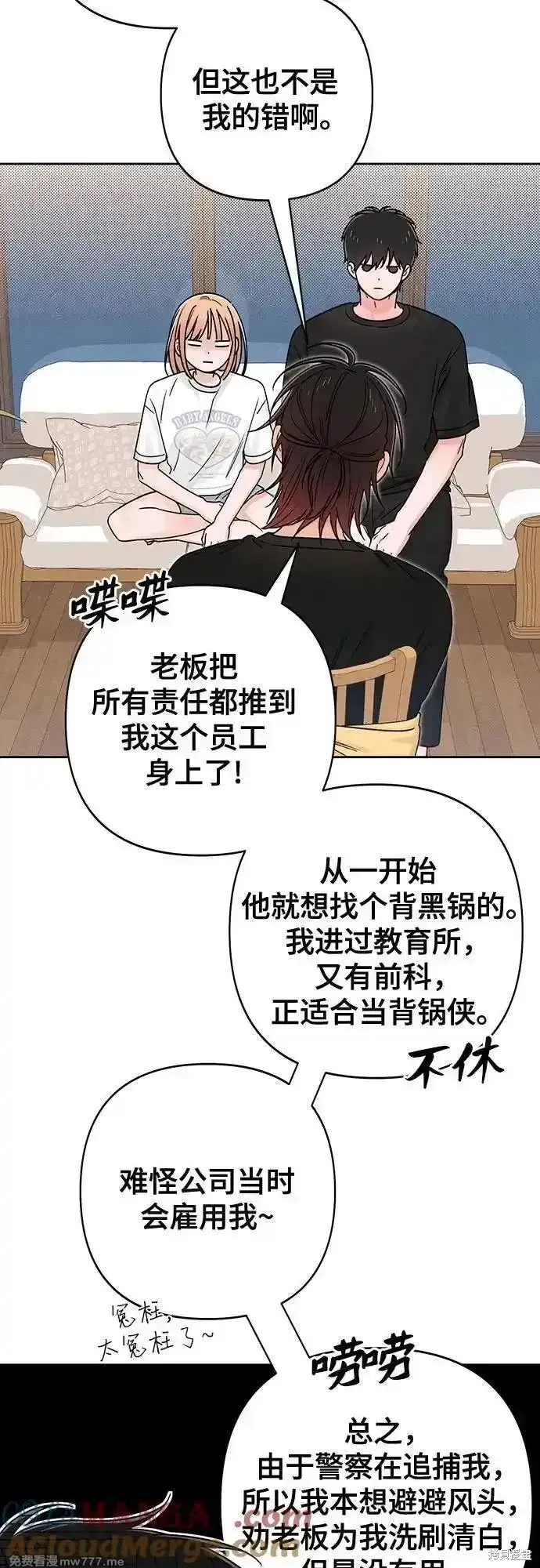 青春启示录,第82话,第19张