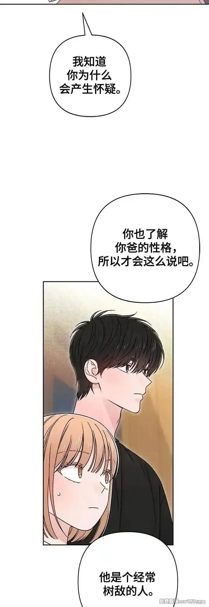 青春启示录,第82话,第26张