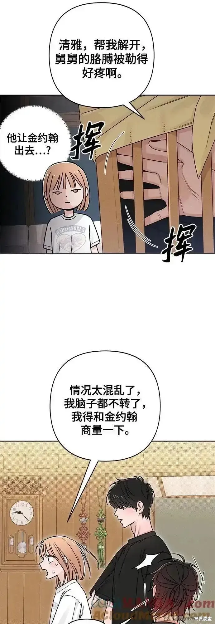 青春启示录,第82话,第31张