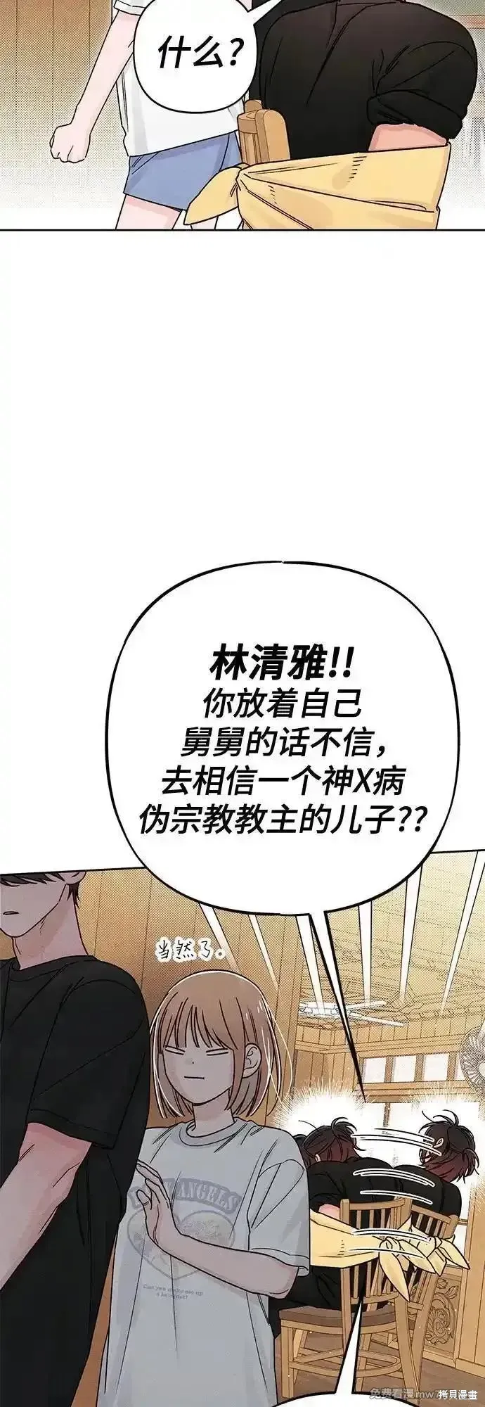 青春启示录,第82话,第32张