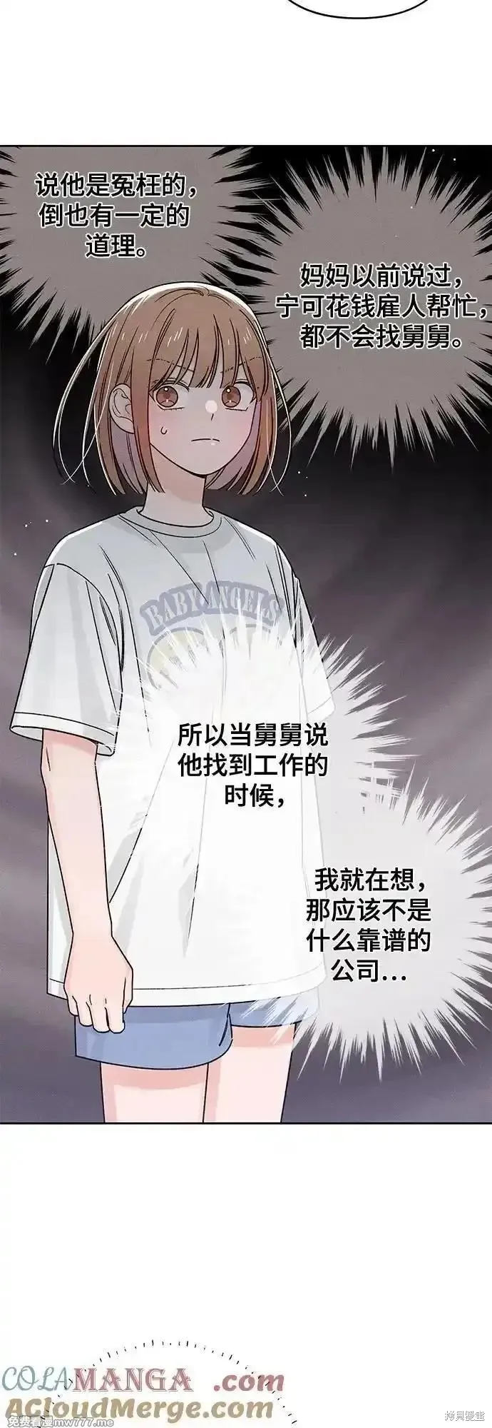 青春启示录,第82话,第34张