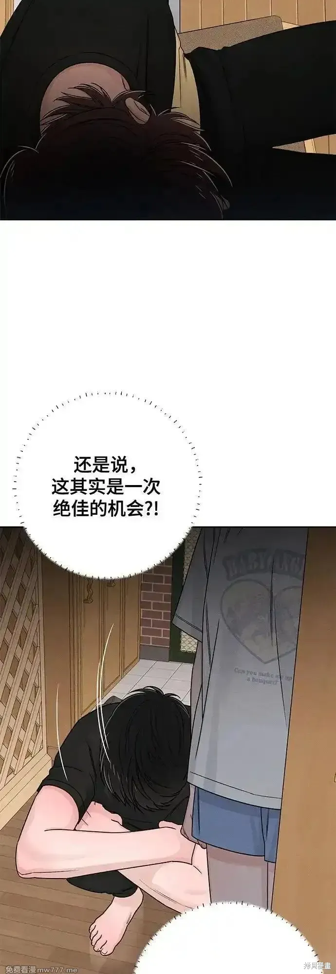 青春启示录,第82话,第36张