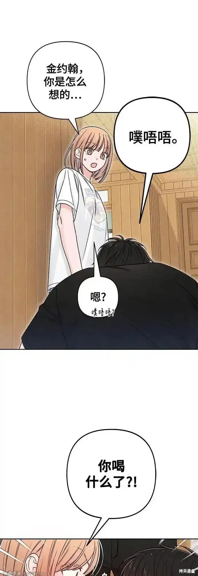 青春启示录,第82话,第38张