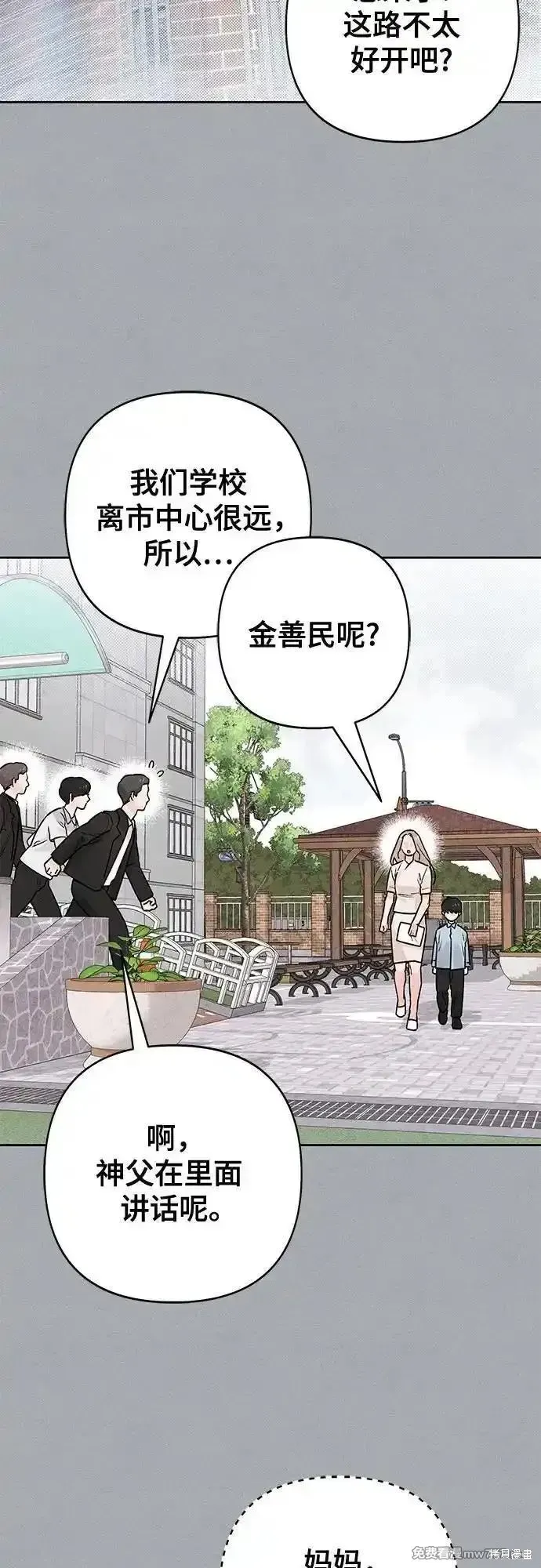 青春启示录,第82话,第47张