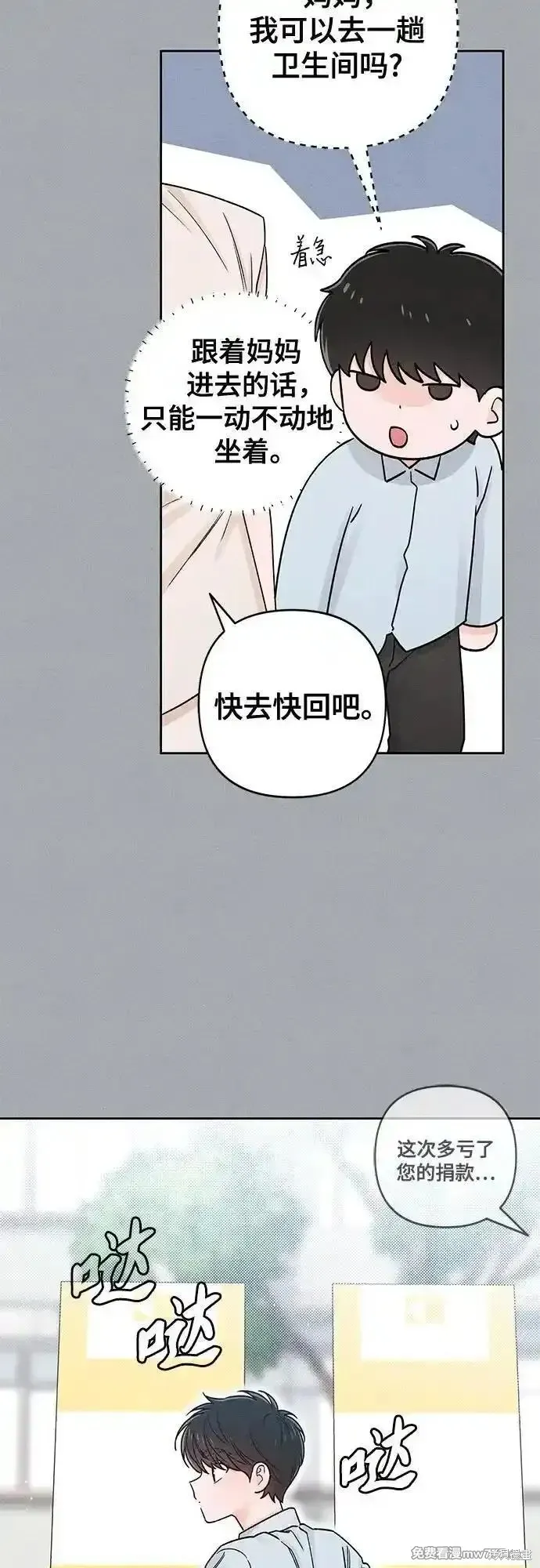 青春启示录,第82话,第48张