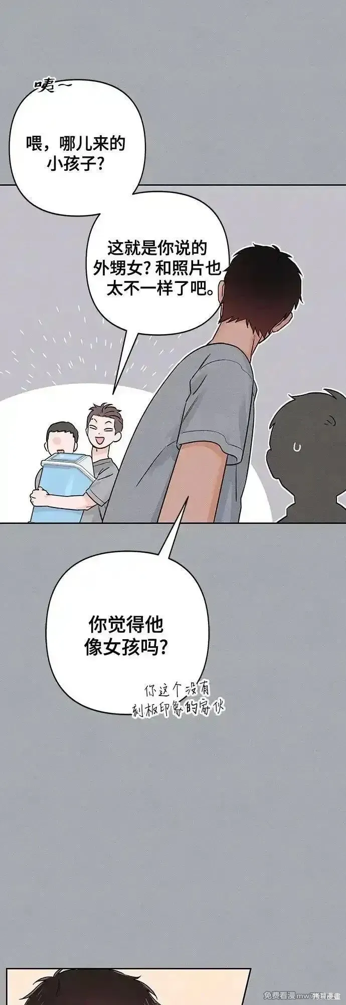 青春启示录,第82话,第56张