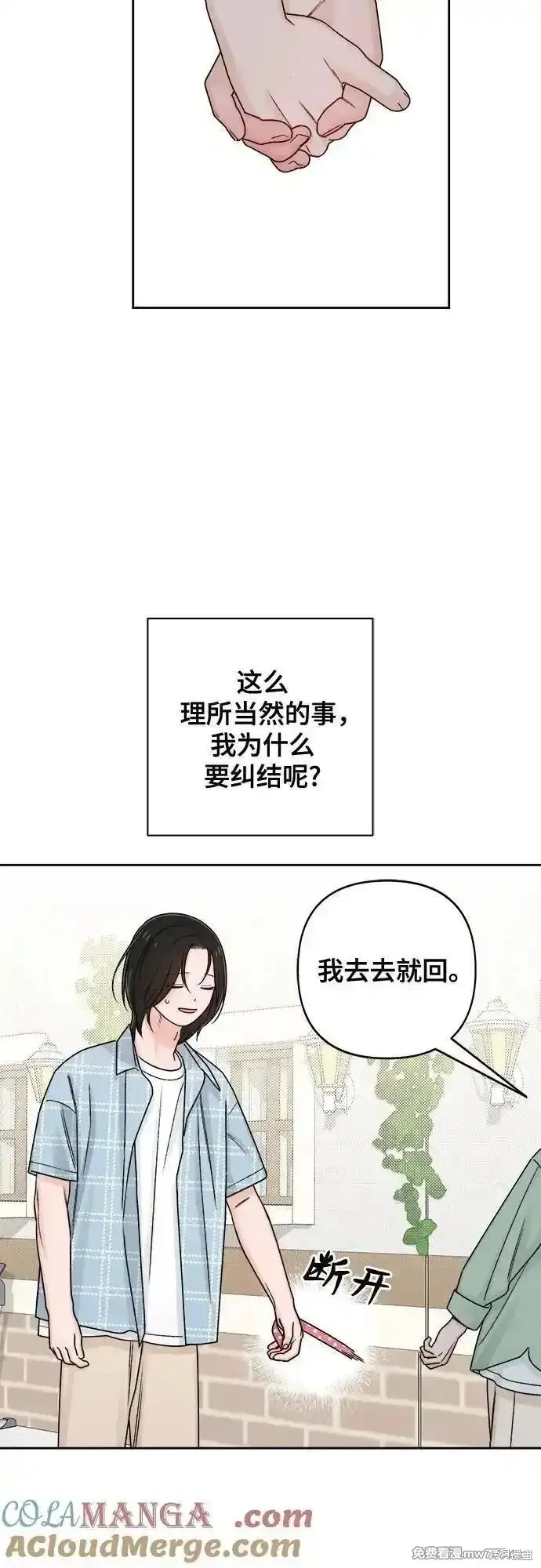 青春启示录,第78话,第13张