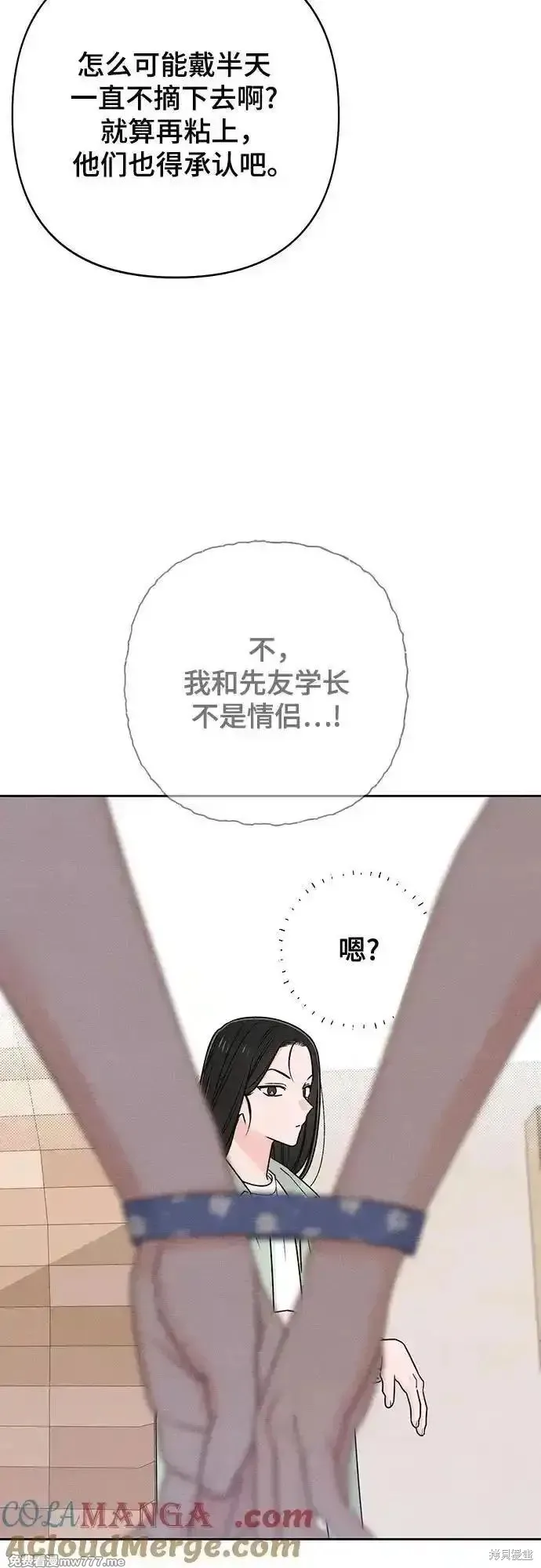 青春启示录,第78话,第19张