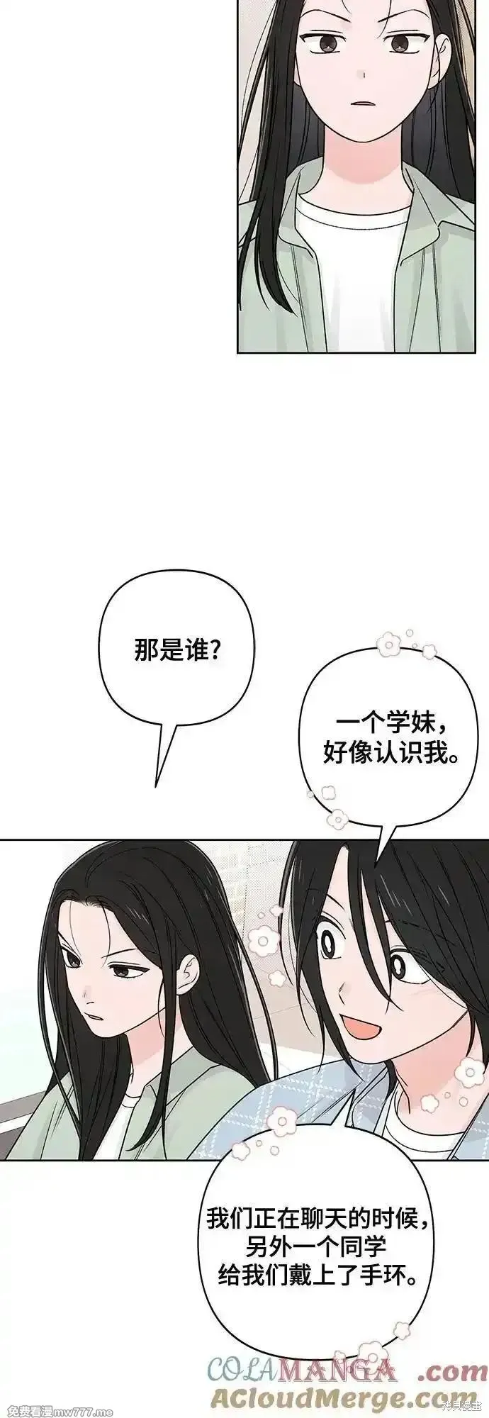 青春启示录,第78话,第25张