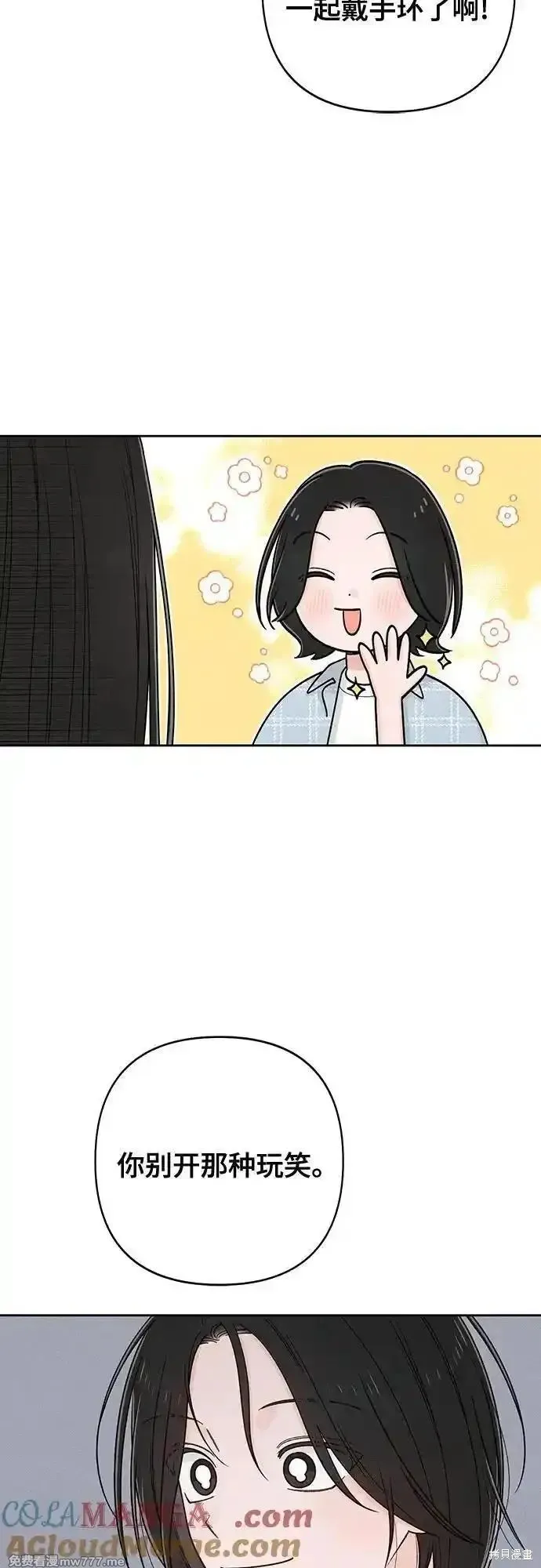 青春启示录,第78话,第28张