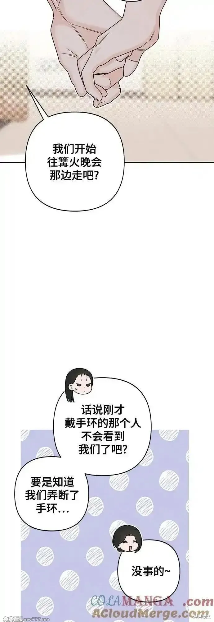 青春启示录,第78话,第31张