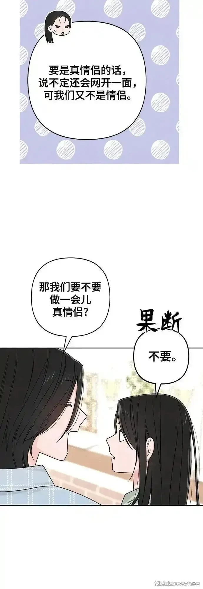 青春启示录,第78话,第32张