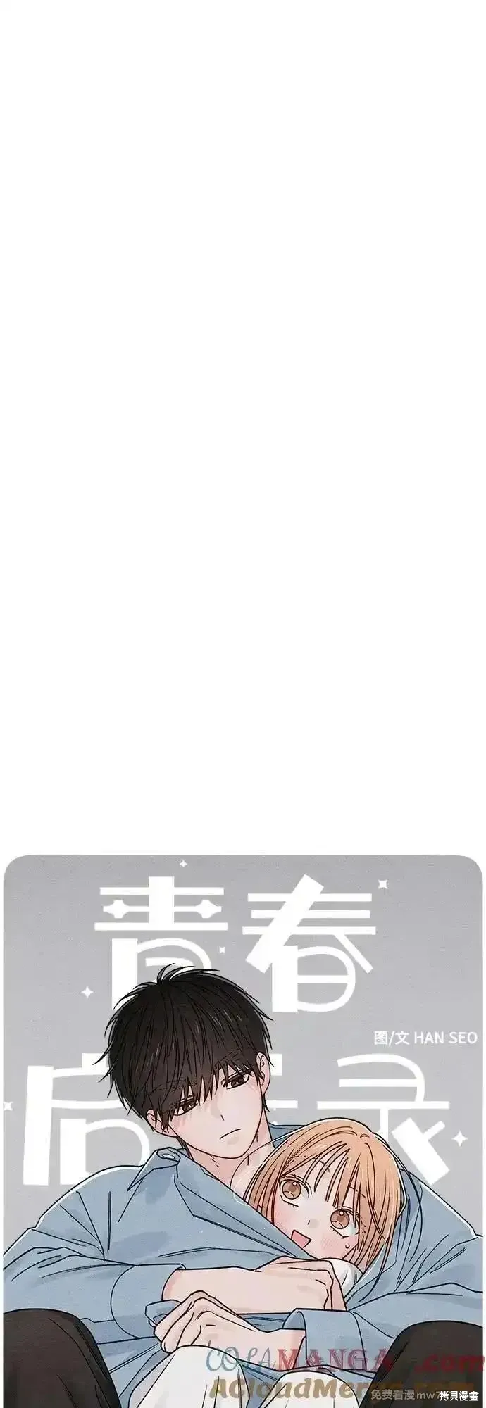 青春启示录,第78话,第37张